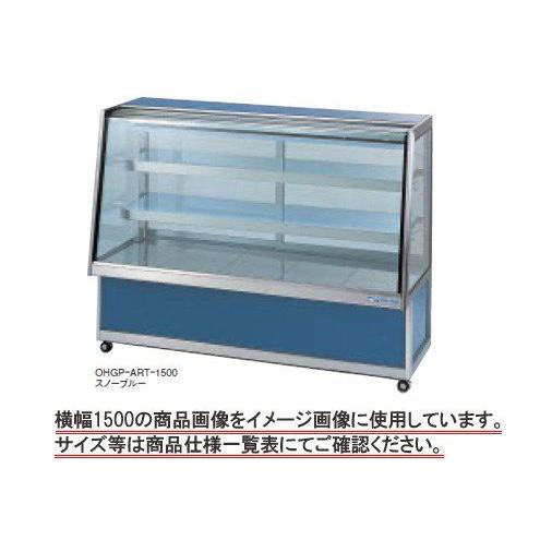 大穂製作所　冷蔵ショーケース　キャスター　低温タイプ　OHGP-ART-900 送料無料 新品 大穂 低温冷蔵ショーケースOHGP-ARTe-900 : 厨房機器