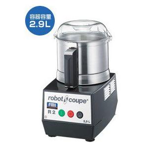 【超美品】ロボ・クープ　R-2a 送料無料 新品 FMI ロボ クープ （小型)R-2A : 厨房機器キッチンキング