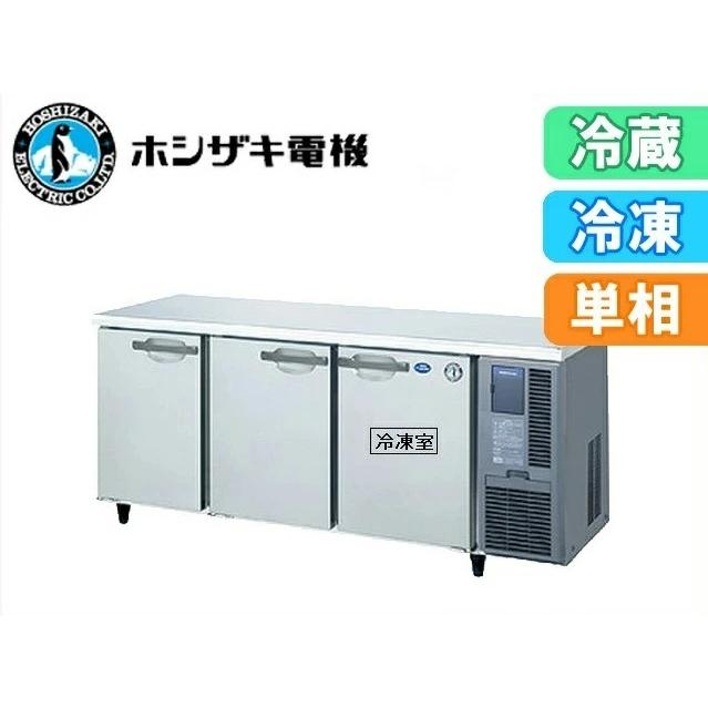 送料無料 新品 ホシザキ コールドテーブル1冷凍2冷蔵 RFT-180SDJ-R 