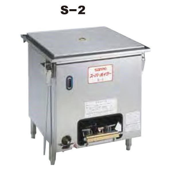 送料無料 新品 SANPO ガス式スーパーボイラー(セイロタイプ) S-2