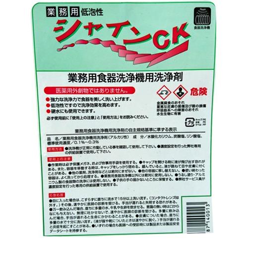 業務用食器洗浄機用洗剤 25Kｇ 食洗機　 洗剤　シャインCK |  | 01