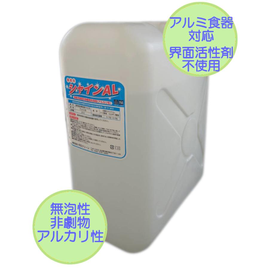 業務用 アルミ対応 食器洗浄機用洗剤 シャインAL 20リットル(20L) |  | 03