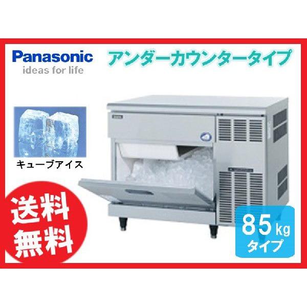 パナソニック キューブアイス 製氷機 SIM-DS85U 85kgタイプ 【公式通販】