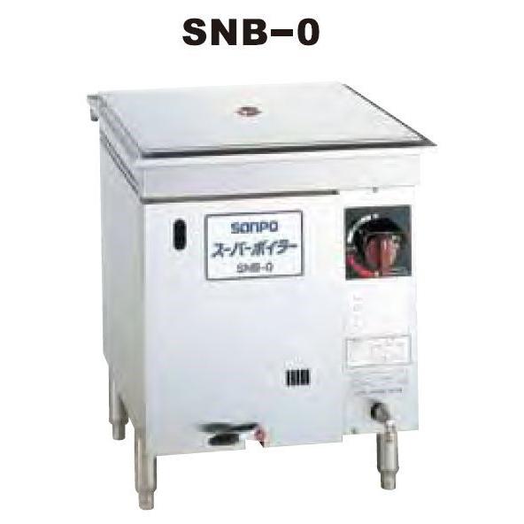 送料無料 新品 SANPO ガス式スーパーボイラー(セイロタイプ) SNB-0