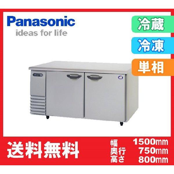 台下冷蔵庫コールドテーブルSUR-G 1571SA 100Vサンヨー 送料無料 新品 パナソニック（旧サンヨー） コールドテーブル冷凍冷蔵