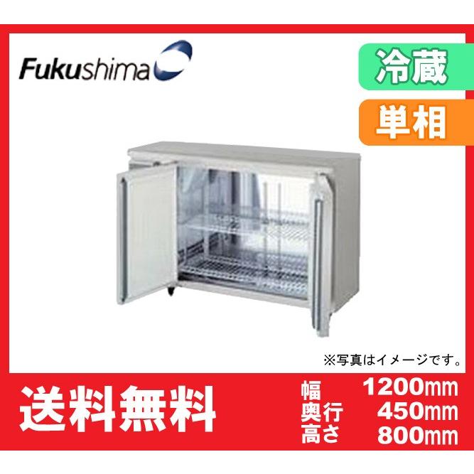 送料無料 新品 フクシマ 2枚扉コールドテーブル冷蔵庫 LCU-120RX-F 
