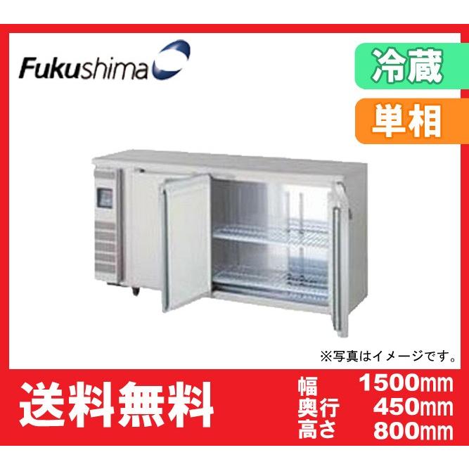 送料無料 新品 フクシマ 3枚扉コールドテーブル冷蔵庫 LCU-150RX-EF 