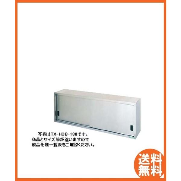 送料無料 新品 タニコー吊戸棚（H600mm) TRE-HCB-120