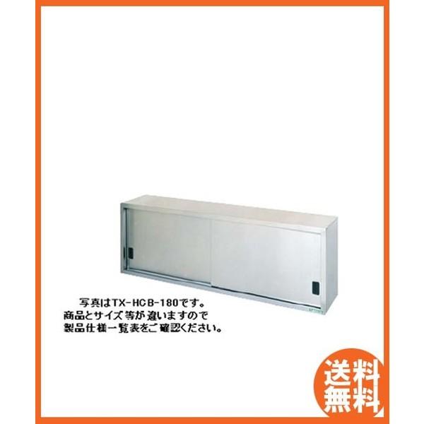 送料無料 新品 タニコー吊戸棚（H600mm) TRE-HCB-150 : 厨房機器