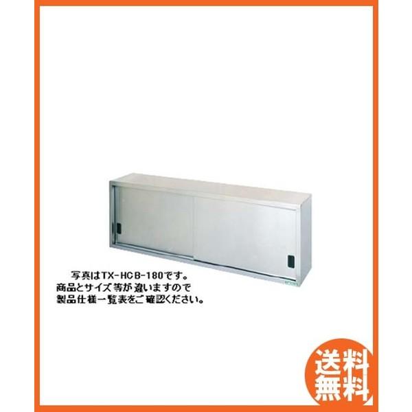 送料無料 新品 タニコー吊戸棚（H600mm) TRE-HCB-150S