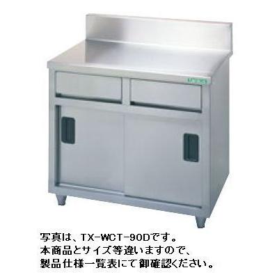 タニコー　業務用引き出し付調理台 送料無料 新品 タニコー 引出付調理台 （バックガードあり) W1200*D750