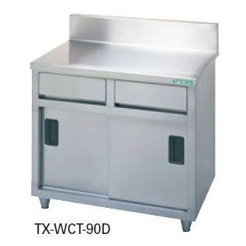 送料無料 新品 タニコー 引出付調理台 （バックガードあり) W900*D600*H800 TX-WCT-90D