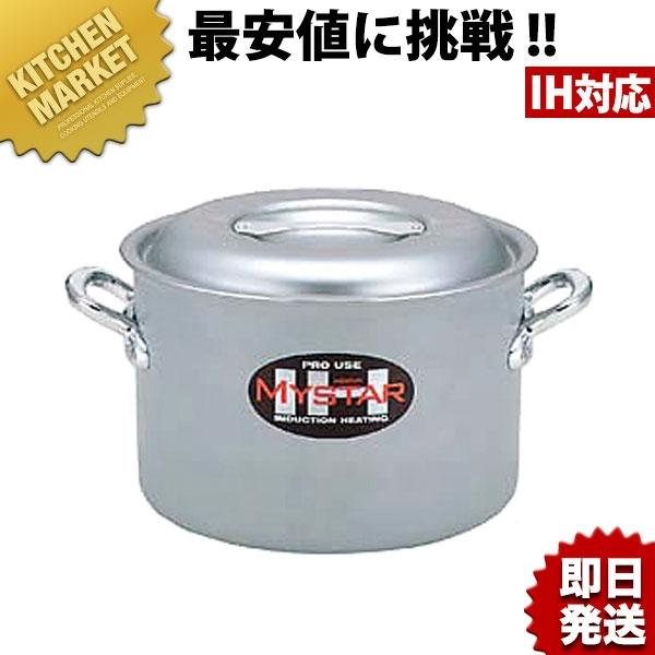半寸胴鍋 IH対応 アルミ 業務用マイスター 45cm（km） : 業務用厨房 