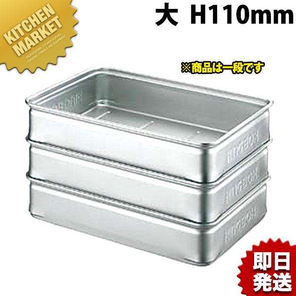 キングボックス 大 (２個) キングBOX （キングボックス） 大 110mm（km） : 業務用厨房機器