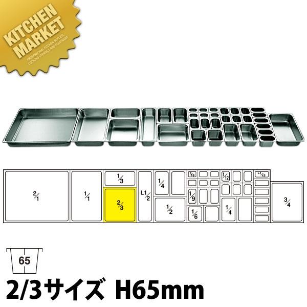 ホテルパン 2/3×65(5.4L)（km） : 業務用厨房機器キッチンマーケット