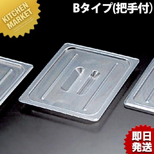 弁慶 PCフードパンカバー 1/3-B(把手付)（km） : 業務用厨房機器 