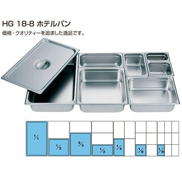 EBM 18-8ステンレス ホテルパン 1/4 深さ15cm 蓋付き 7個セット HG 18-8ステンレス ホテルパン 1/4 150mm 7146 ※フタ別売り（km