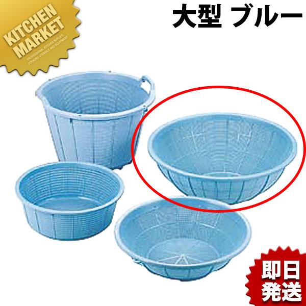 サンコーザル 大型ザル（km） : 業務用厨房機器キッチンマーケット