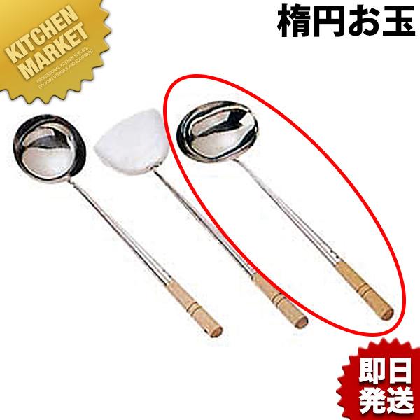 18-0ステンレス ミニ中華楕円お玉（km） : 業務用厨房機器キッチン