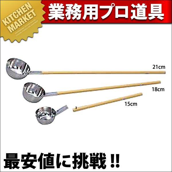 抗菌角柄用 ひしゃく 18-8ステンレス製 21cm 2.7L （運賃別途）（700_a）（km）