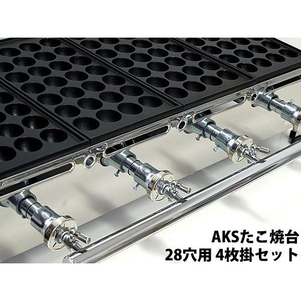 業務用 たこ焼き器 AKS ガス式たこ焼き器 28穴用 3枚掛セット プロパン