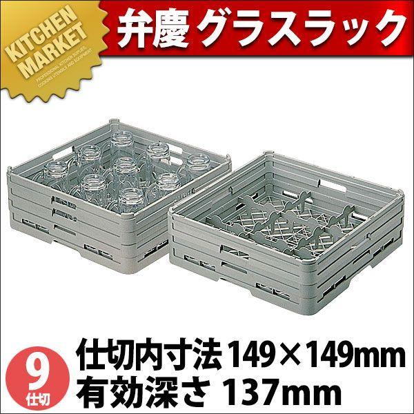 弁慶 9中仕切り 水呑み仕合わせ G-9-135（粁） 食器、グラス、カトラリー-キッチン、日用品、文具-その他食器、カトラリー