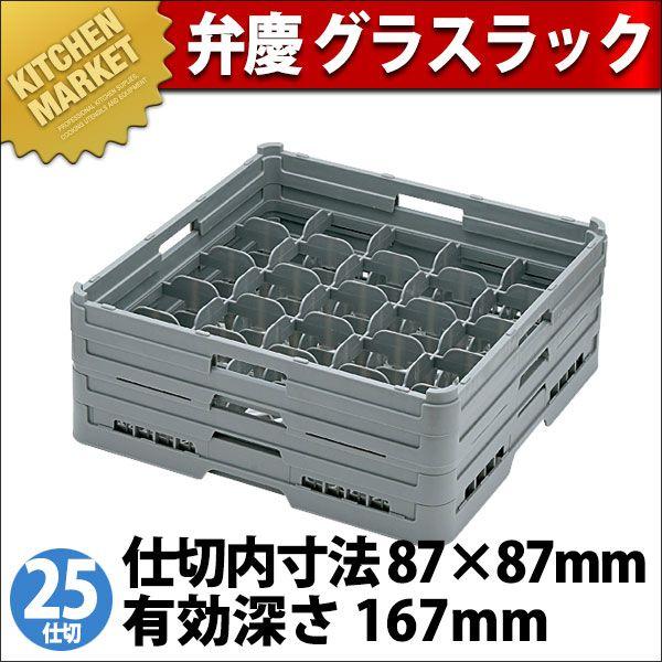弁慶 25仕切り グラスラック G-25-165（km）