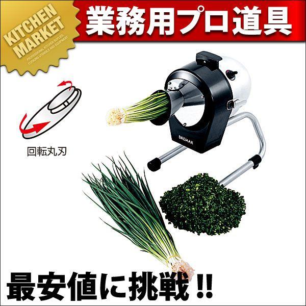マルチスライサー ミニ DX-50B （ラッパ投入口タイプ）（運賃別途）（km）