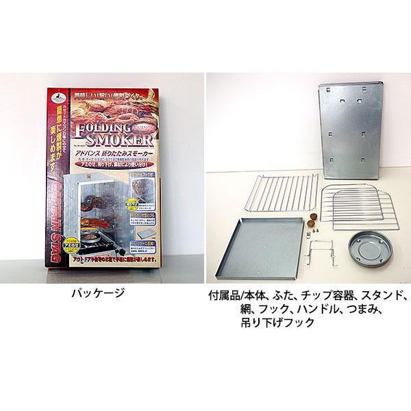 アドバンス 折りたたみスモーカー M-6547（km） : 業務用厨房機器