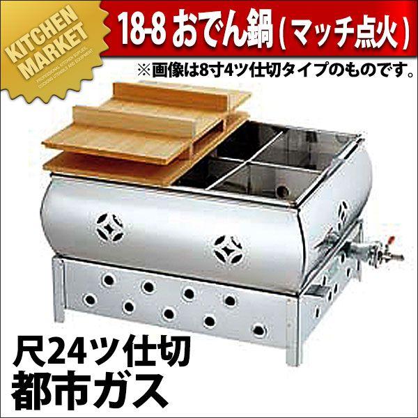 御役目用 おでん鍋 擦り付け木焚きつける式 尺2 屁っ放り式 ステンレス鋼製 都市屁っ放り（粁） 料理別鍋-調理器具-鍋、グリル