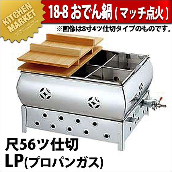 御役目用 おでん鍋 擦り付け木焚きつける式 尺5 屁っ放り式 ステンレス鋼製 プロパンガス（粁） キッチン、日用品、文具-料理別鍋