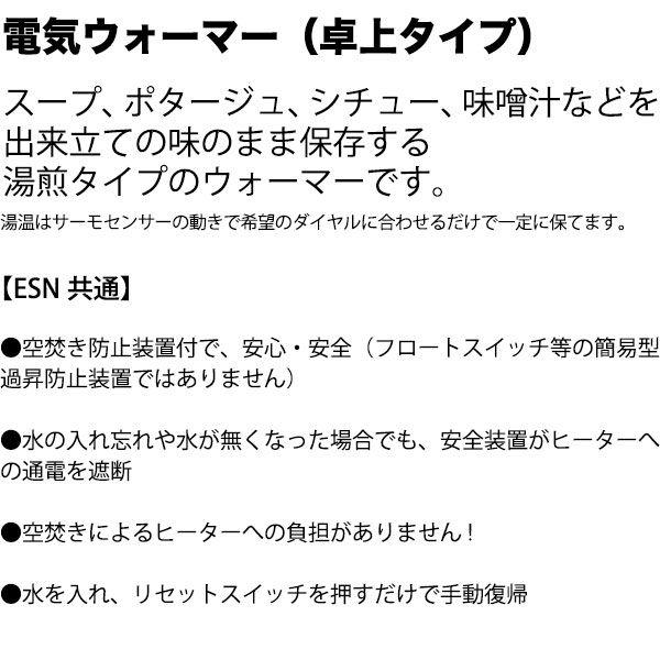 電気ウォーマー（卓上タイプ） ES-3WT型（km） : 業務用厨房機器