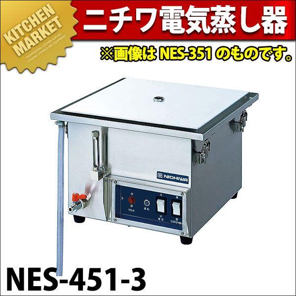 ニチワ 明かり蒸し器 NES-451-3（粁） 調理器具-キッチン、日用品、文具