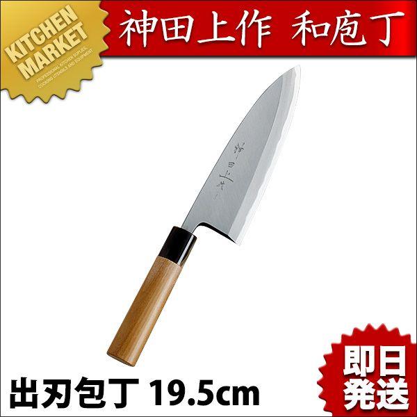神田名曲 出刃包丁 195粍（粁） 包丁、ナイフ-キッチン、日用品、文具-調理器具
