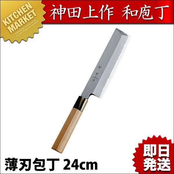 神田上作 薄刃 240mm（km）