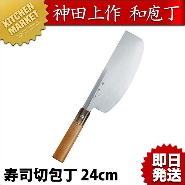 神田上作 寿司切包丁 240mm（km）