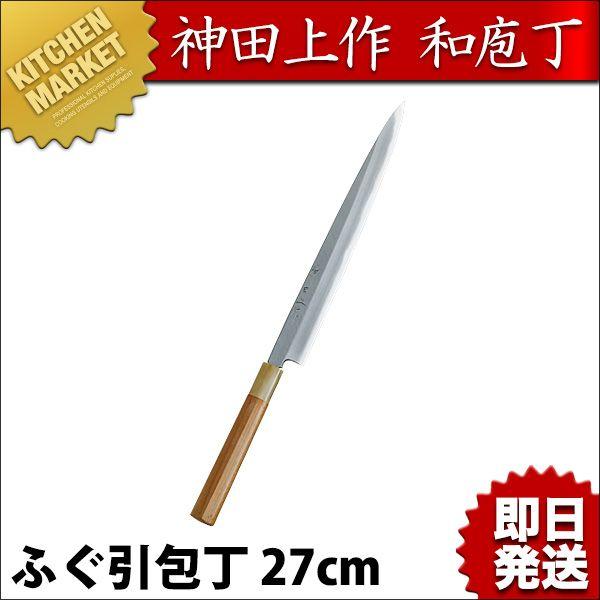 神田上作 ふぐ引包丁 270mm（km）