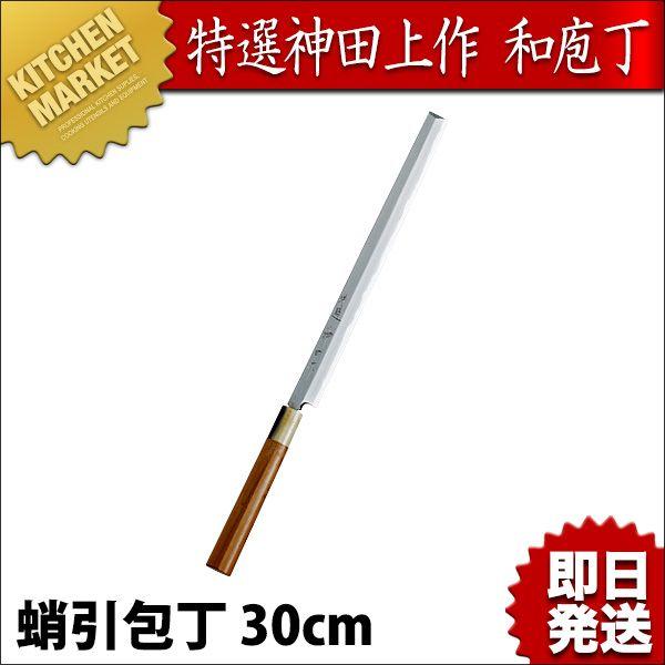 特選 神田作 蛸引包丁 300mm（km）