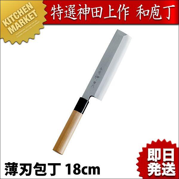 特選 神田作 薄刃180mm（km）