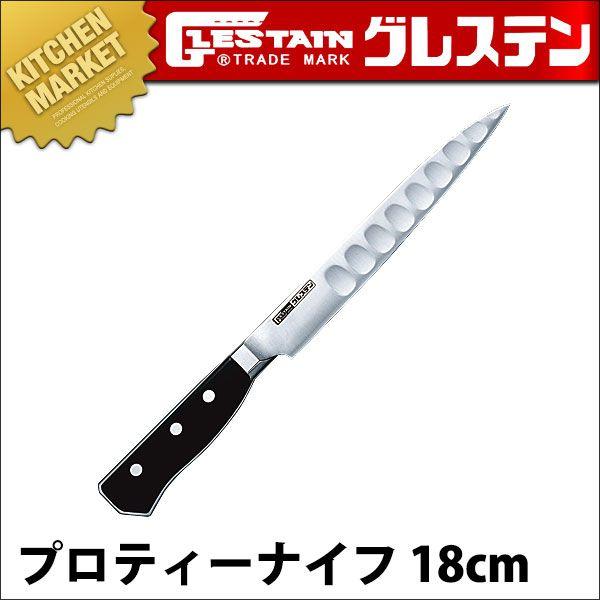 GLESTAIN グレステン プロティナイフ 018TK 18cm ステンレス（km