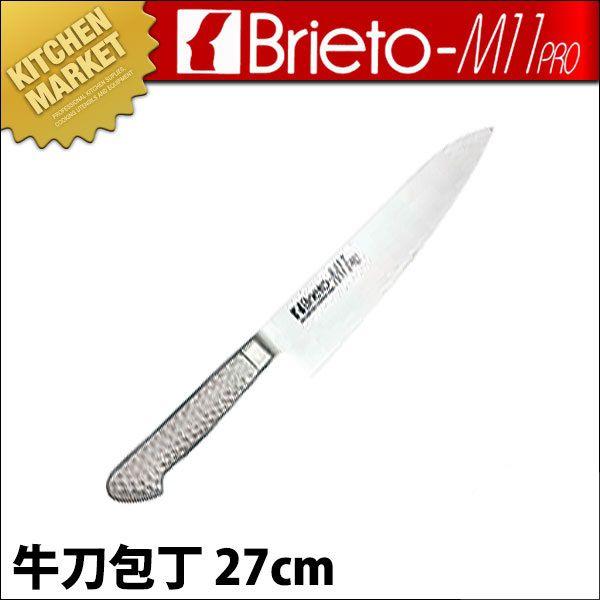 Brieto-M11PRO ブライト 牛刀包丁 両刃 27cm ステンレス（km）
