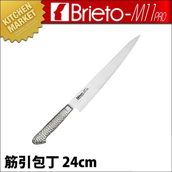 Brieto M11Pro ステンレス鋼　24ｃｍ Brieto-M11PRO ブライト 筋引包丁 両刃 24cm ステンレス（km） : 業務