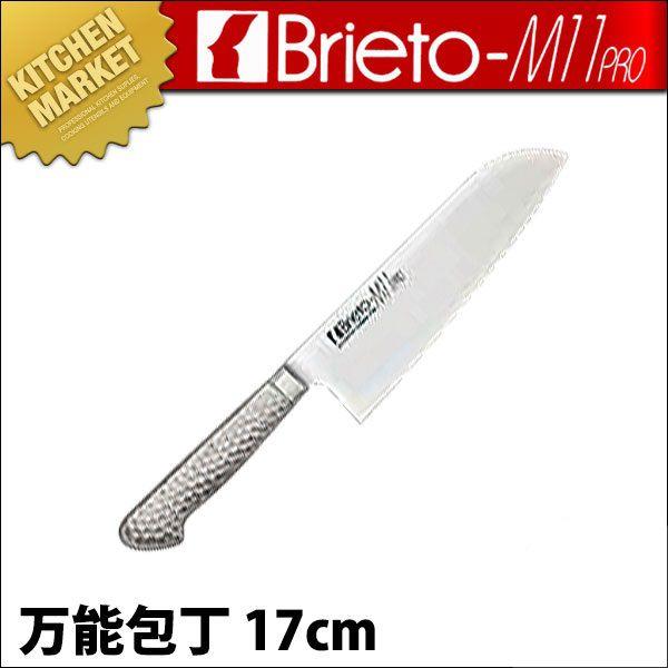 万能包丁 両刃 17cm Brieto-M11PRO ブライト（km）