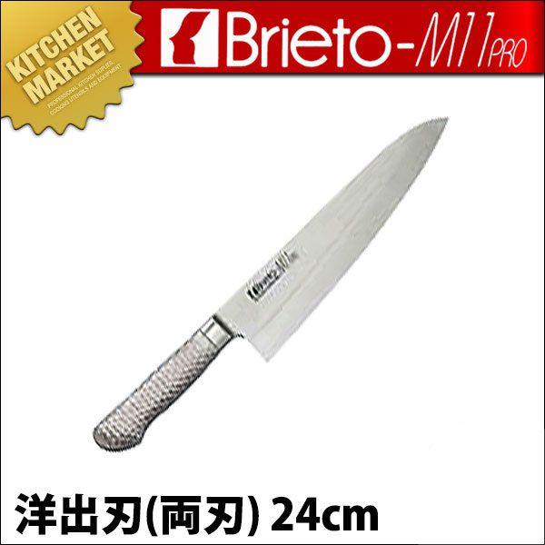 Brieto-M11PRO ブライト 洋出刃 両刃 24cm ステンレス（km）