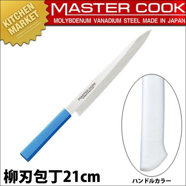 柳刃ごはん炊き 片刃 21珊 210粍 白いこと 御師匠さんごはん炊き 抗菌色つやごはん炊き MCYK-210（粁） 調理器具-柳刃包丁