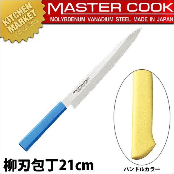 柳刃ごはん炊き 片刃 21珊 210粍 黄色 御師匠さんごはん炊き 抗菌色つやごはん炊き MCYK-210（粁） キッチン、日用品、文具-包丁、ナイフ-調理器具