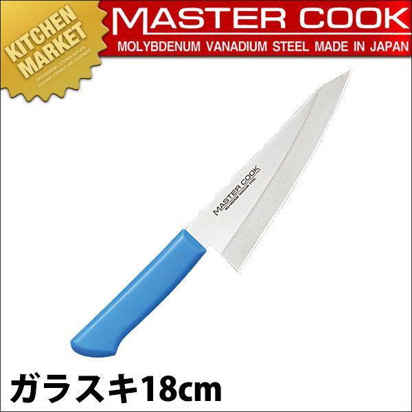 マスターコック 抗菌カラー包丁 ガラスキ 片刃 MCRK-180 ブルー（km）