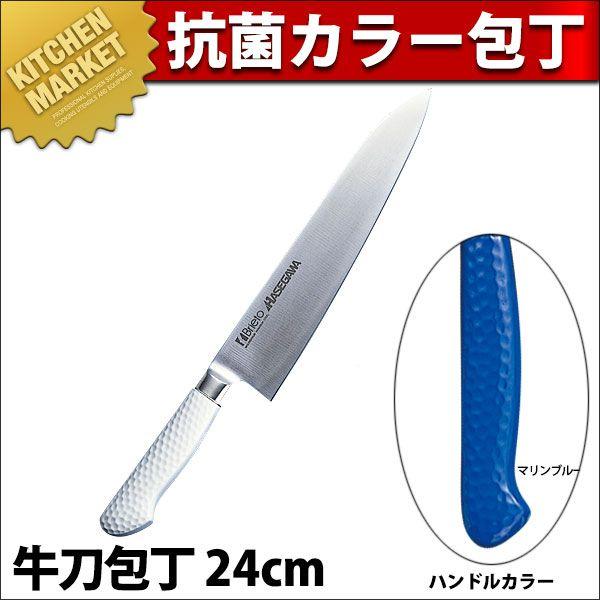 抗菌色つやごはん炊き 牛刀ごはん炊き 両刃 MGK-240 米国海兵隊員青碧 交通費別途 700_a（粁） 調理器具-牛刀-包丁、ナイフ