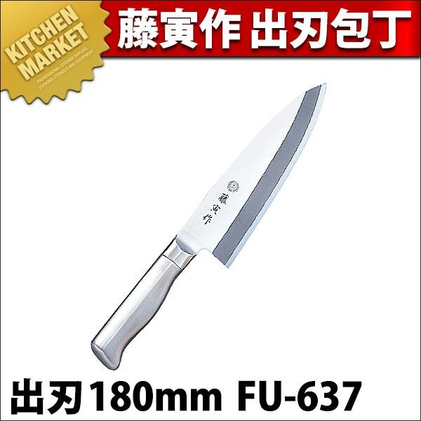 出刃 180mm 藤寅作 日本製 コバルト合金　オールステンレス　FU-637 藤寅作 出刃 出刃包丁 18cm 180mm FU-637 DPコバルト合金鋼割込 共柄