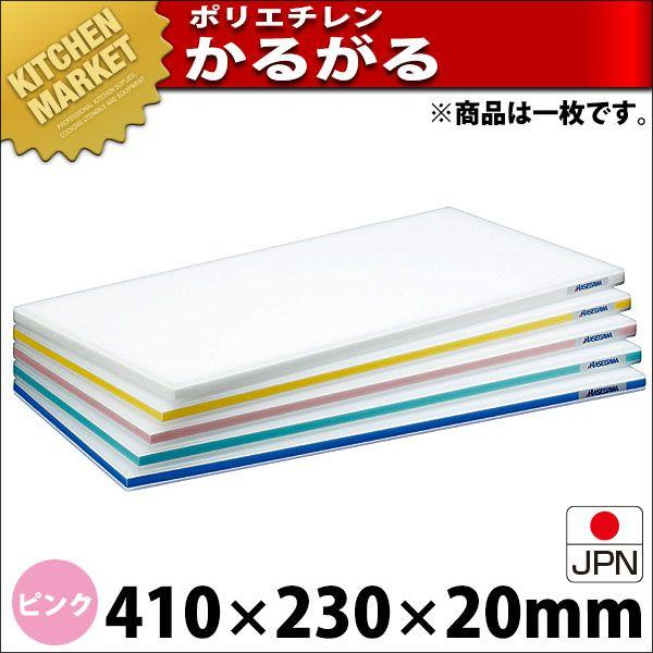 まな板 ポリエチレン かるがるまな板 標準タイプ SD 片面5mm ピンク 410×230×20mm (運賃別途）（km）